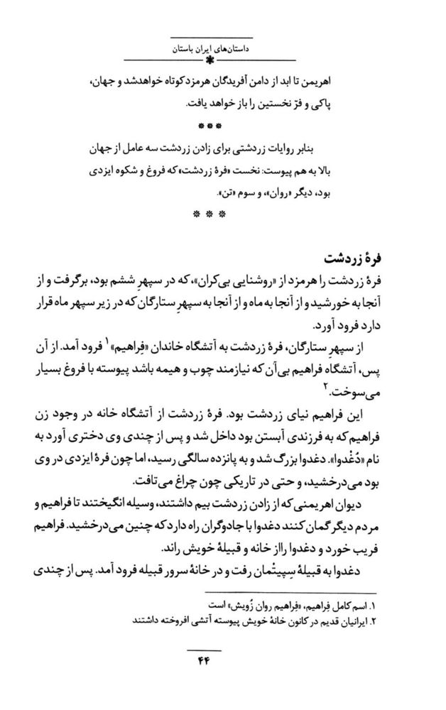 Scan 0058 of داستان‌هاي ايران باستان