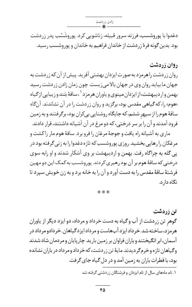 Scan 0059 of داستان‌هاي ايران باستان