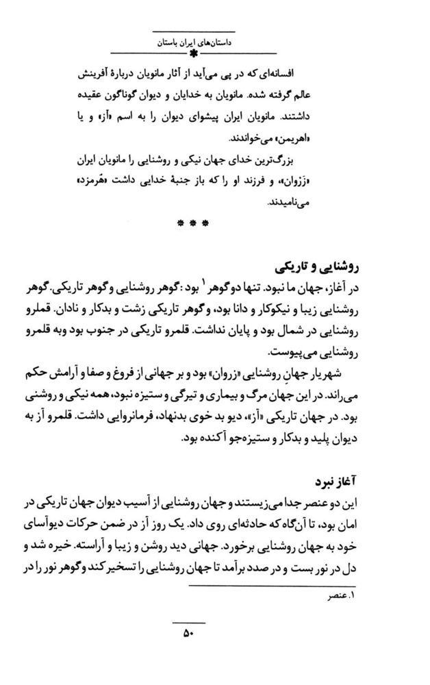 Scan 0064 of داستان‌هاي ايران باستان