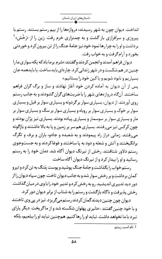 Scan 0072 of داستان‌هاي ايران باستان