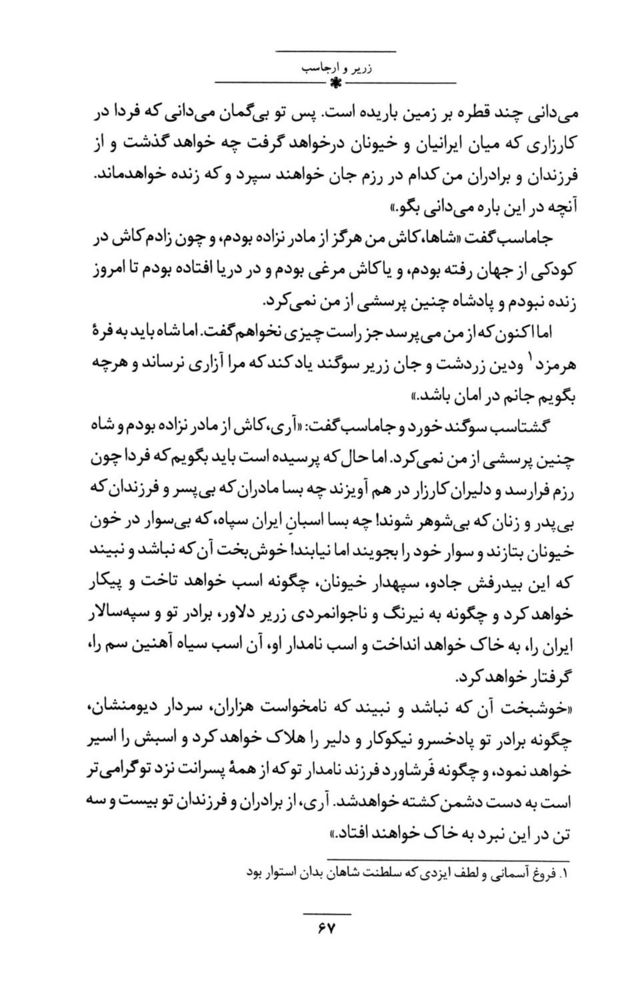 Scan 0081 of داستان‌هاي ايران باستان