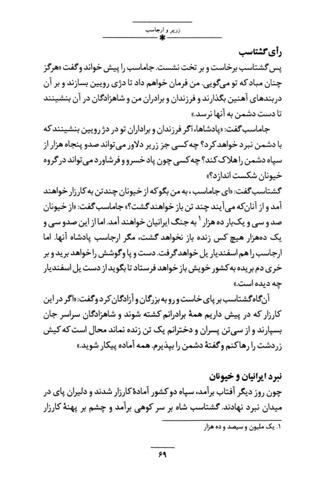 Scan 0083 of داستان‌هاي ايران باستان