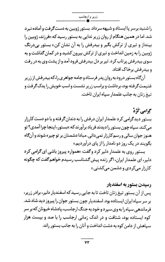 Scan 0087 of داستان‌هاي ايران باستان