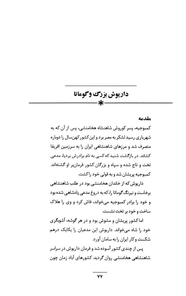 Scan 0091 of داستان‌هاي ايران باستان