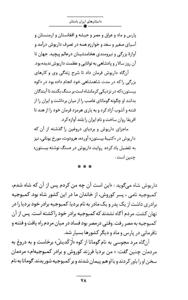 Scan 0092 of داستان‌هاي ايران باستان