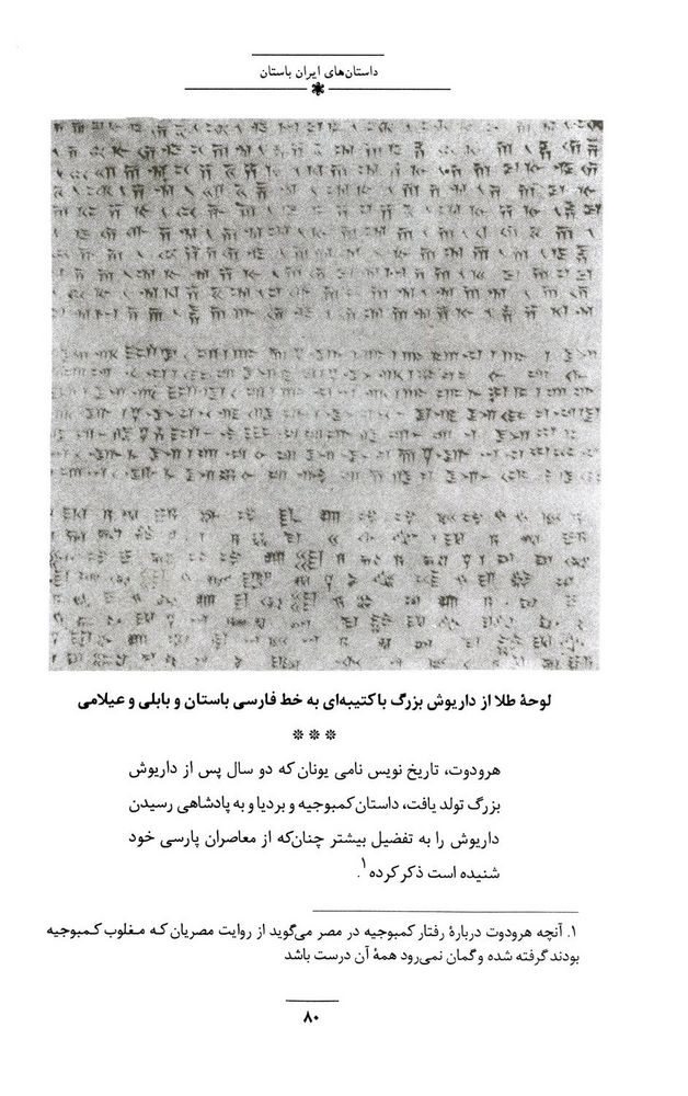 Scan 0094 of داستان‌هاي ايران باستان