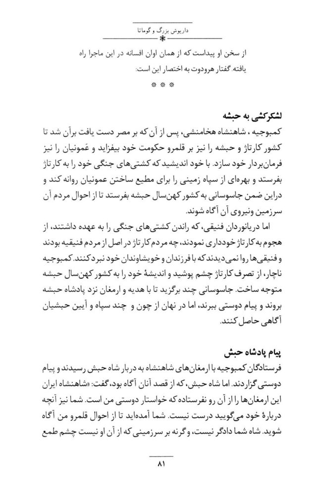 Scan 0095 of داستان‌هاي ايران باستان