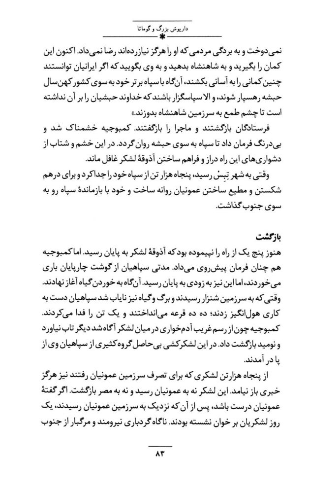 Scan 0097 of داستان‌هاي ايران باستان