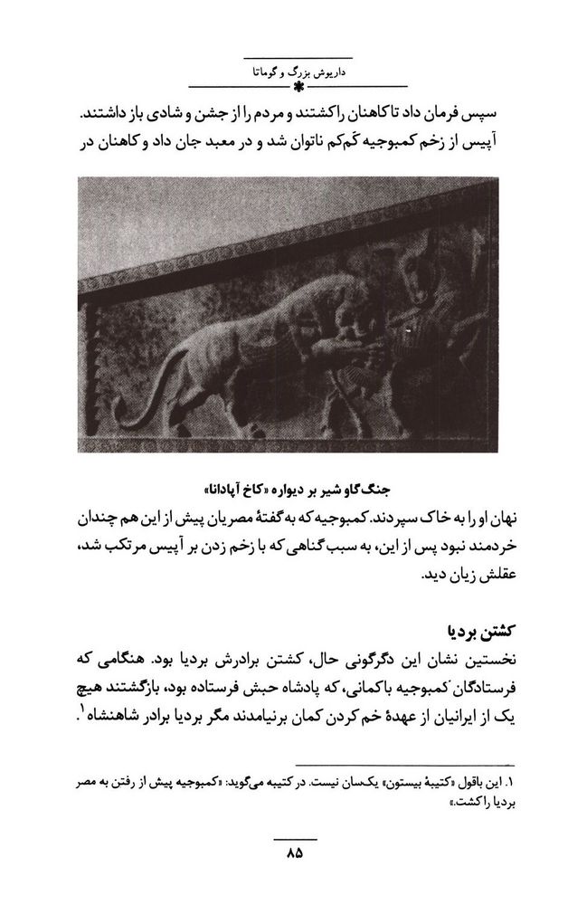 Scan 0099 of داستان‌هاي ايران باستان