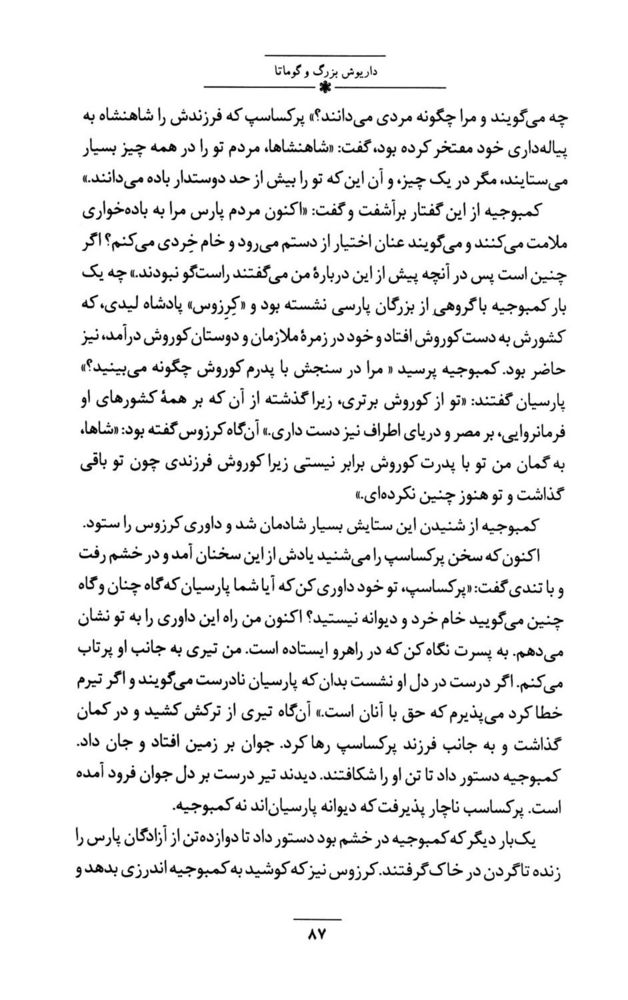 Scan 0101 of داستان‌هاي ايران باستان