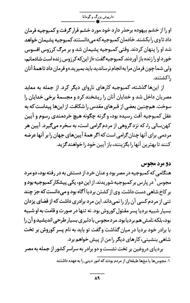 Scan 0103 of داستان‌هاي ايران باستان