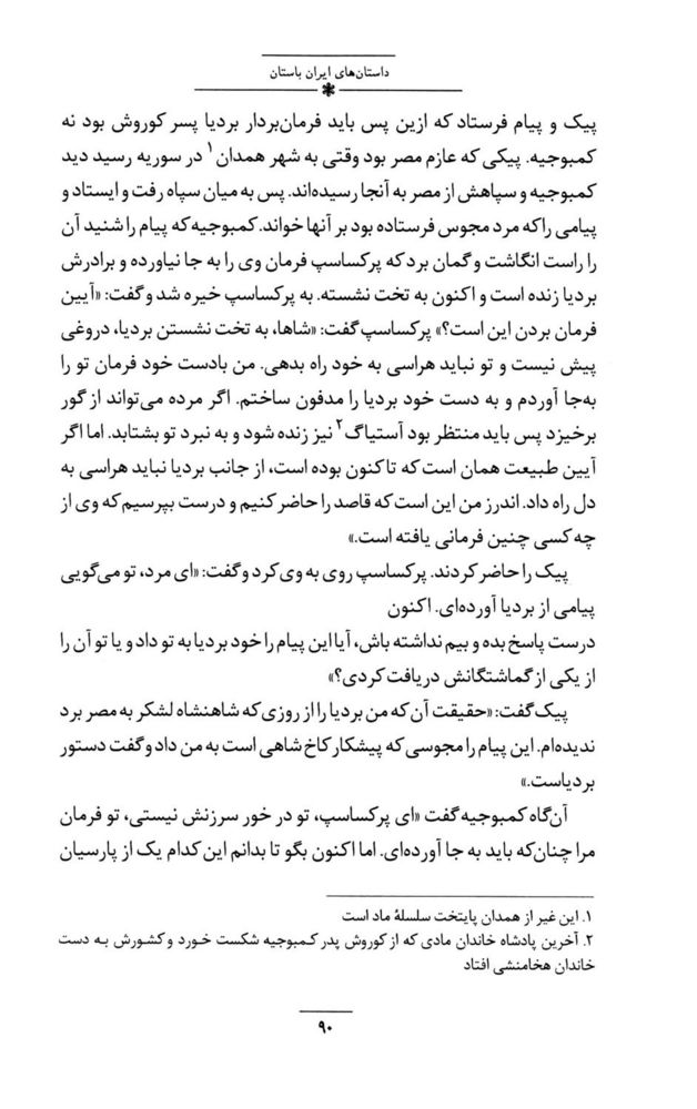 Scan 0104 of داستان‌هاي ايران باستان