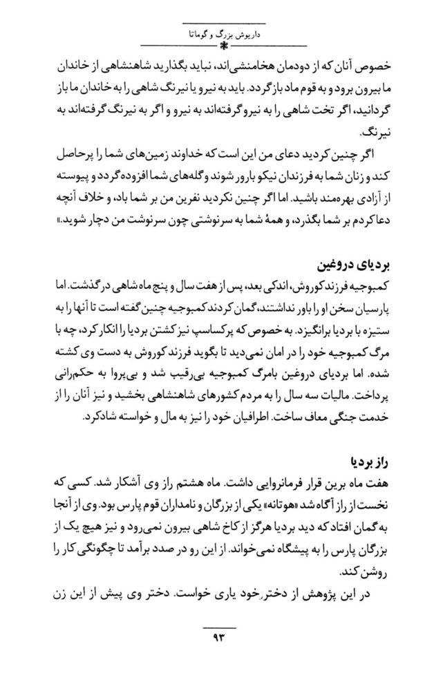 Scan 0107 of داستان‌هاي ايران باستان