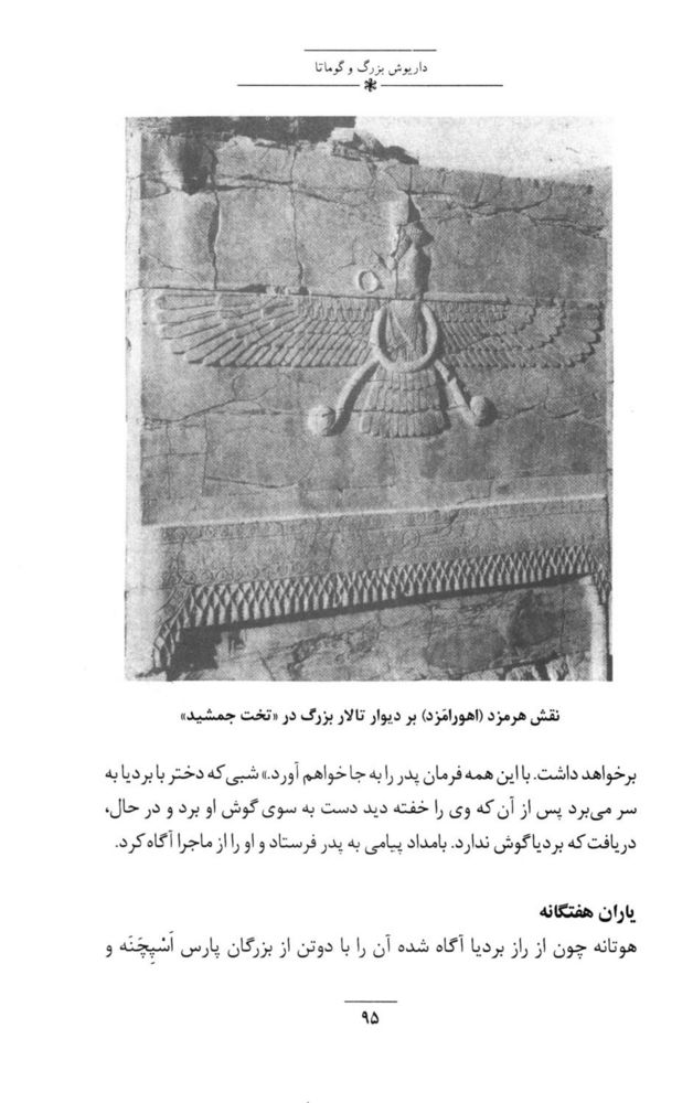 Scan 0109 of داستان‌هاي ايران باستان