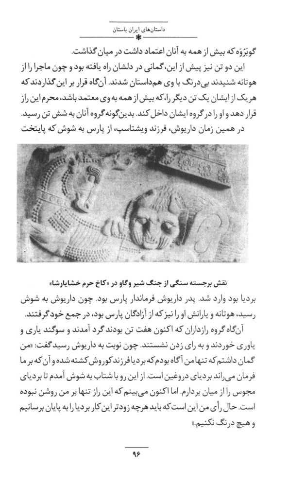 Scan 0110 of داستان‌هاي ايران باستان