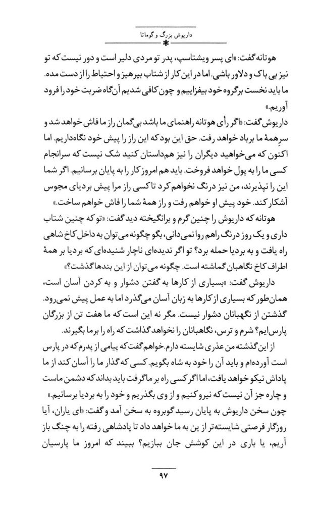Scan 0111 of داستان‌هاي ايران باستان