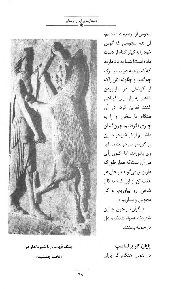 Scan 0112 of داستان‌هاي ايران باستان