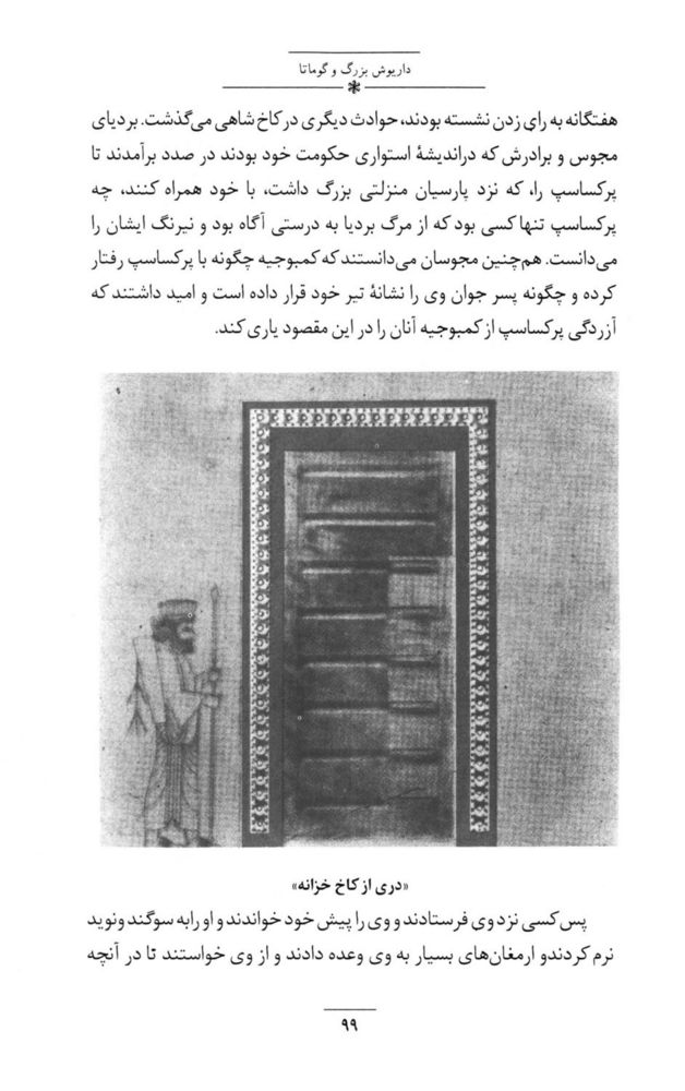Scan 0113 of داستان‌هاي ايران باستان