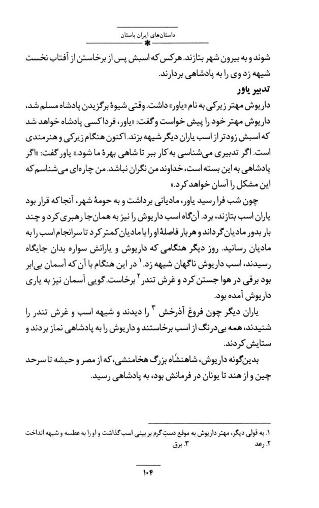 Scan 0118 of داستان‌هاي ايران باستان