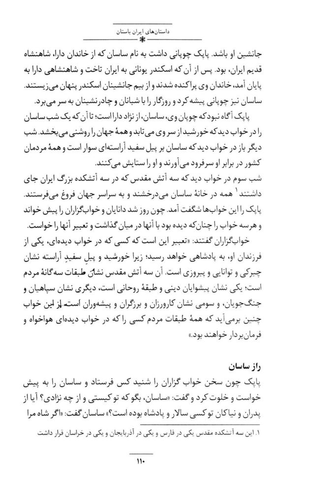 Scan 0124 of داستان‌هاي ايران باستان