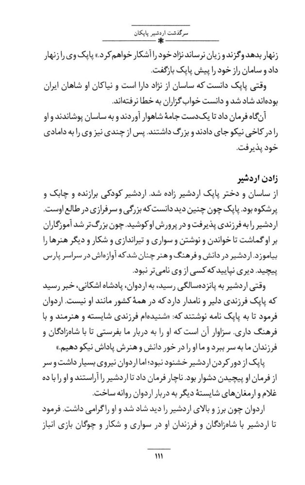 Scan 0125 of داستان‌هاي ايران باستان
