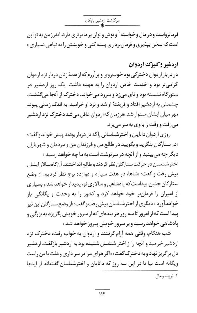Scan 0127 of داستان‌هاي ايران باستان