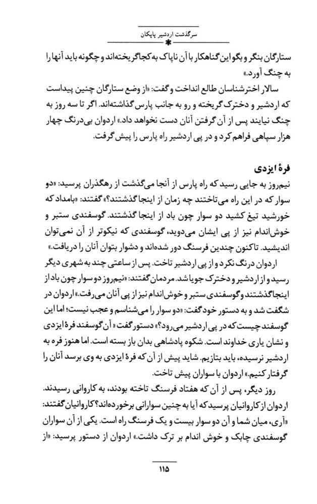 Scan 0129 of داستان‌هاي ايران باستان