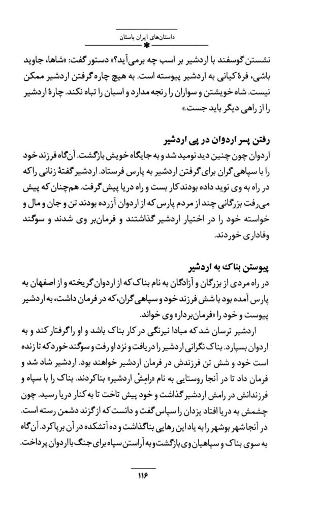 Scan 0130 of داستان‌هاي ايران باستان