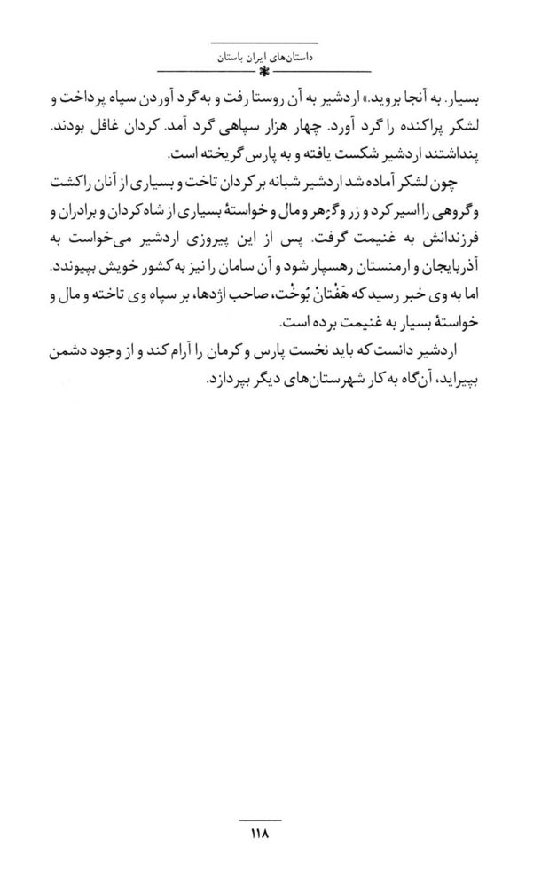Scan 0132 of داستان‌هاي ايران باستان