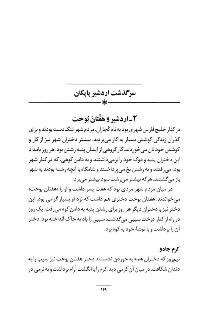 Scan 0133 of داستان‌هاي ايران باستان