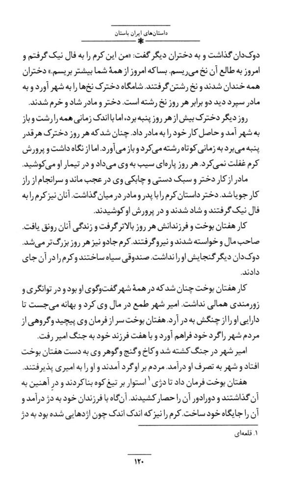Scan 0134 of داستان‌هاي ايران باستان