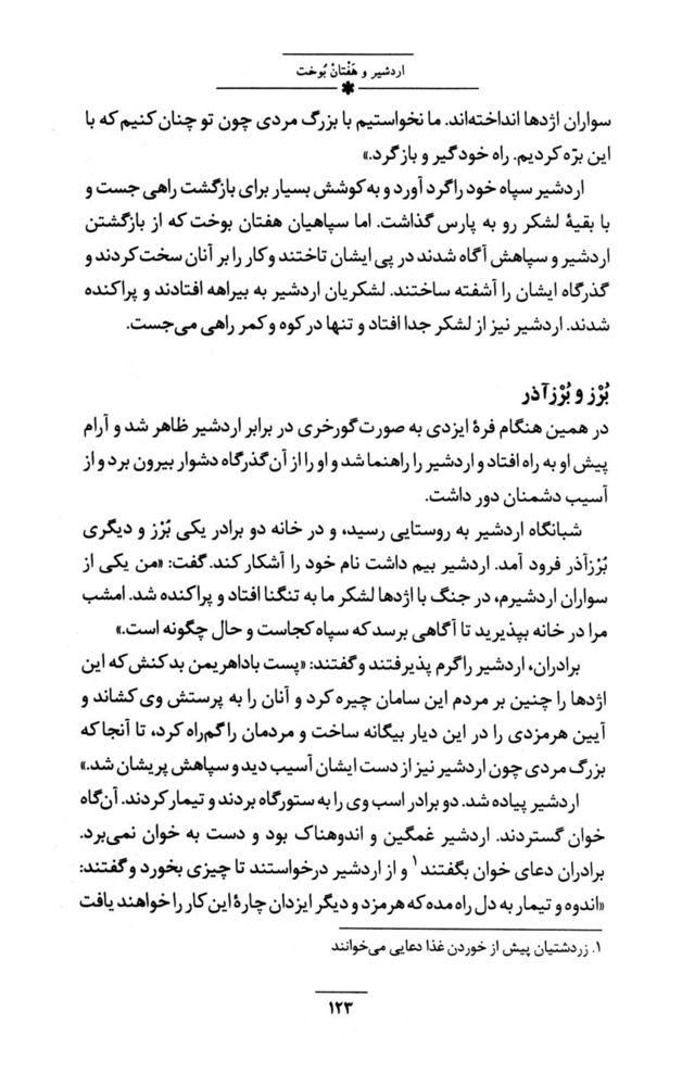 Scan 0137 of داستان‌هاي ايران باستان