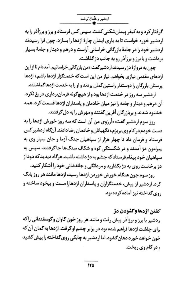 Scan 0139 of داستان‌هاي ايران باستان