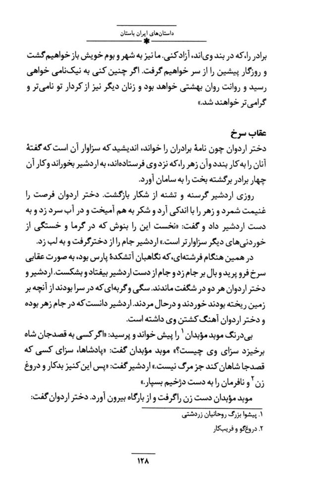 Scan 0142 of داستان‌هاي ايران باستان