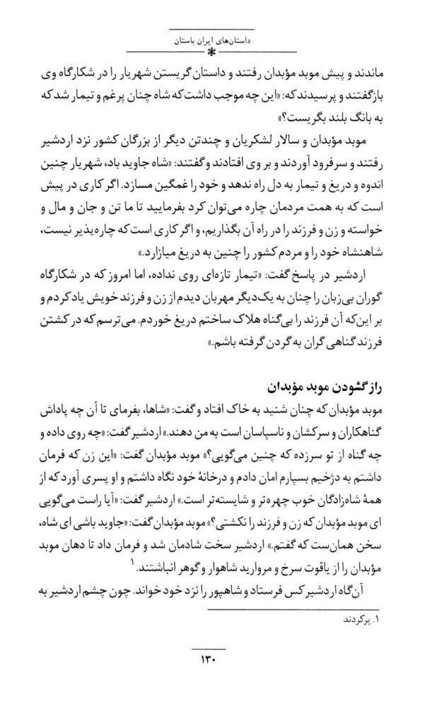 Scan 0144 of داستان‌هاي ايران باستان