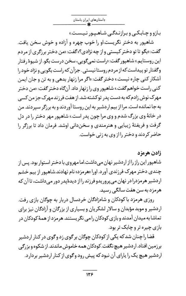 Scan 0150 of داستان‌هاي ايران باستان