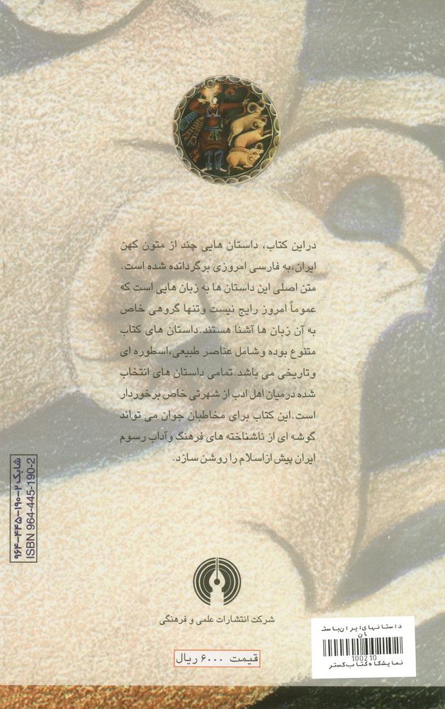 Scan 0156 of داستان‌هاي ايران باستان