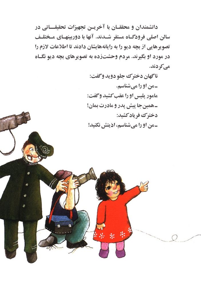 Scan 0021 of یک تکه بلور