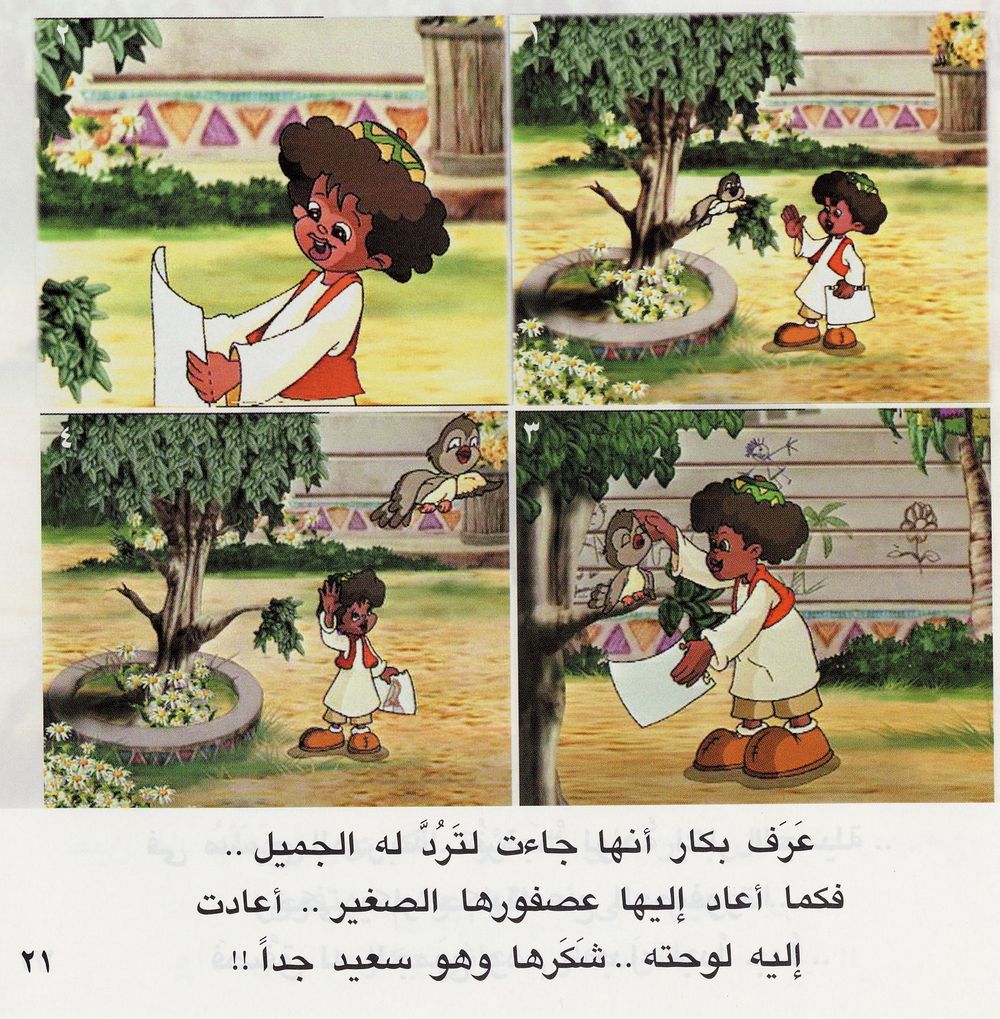 Scan 0023 of بكّار والعصفورة الصغيرة