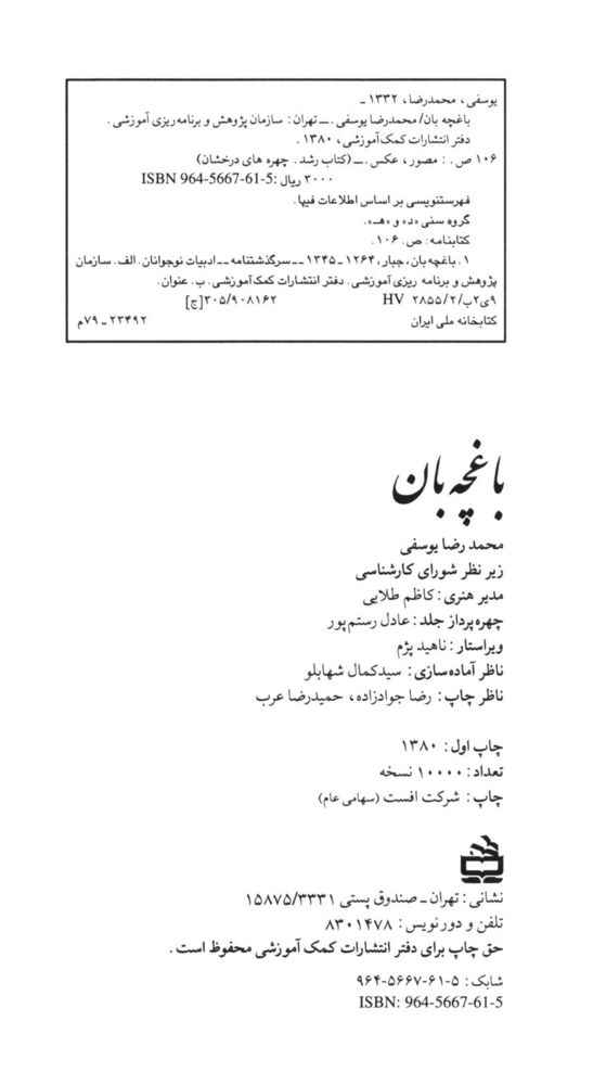 Scan 0006 of باغچه‌بان