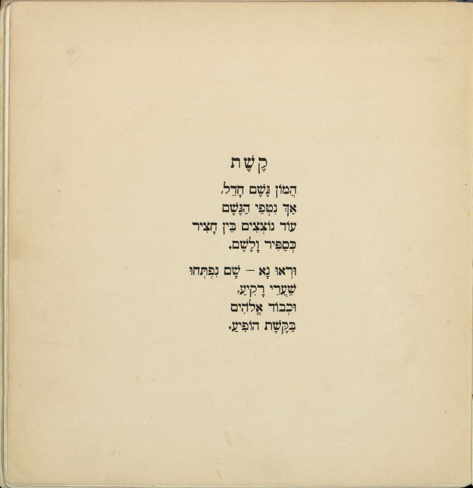 Scan 0023 of ספר הדברים