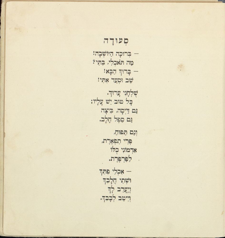 Scan 0037 of ספר הדברים