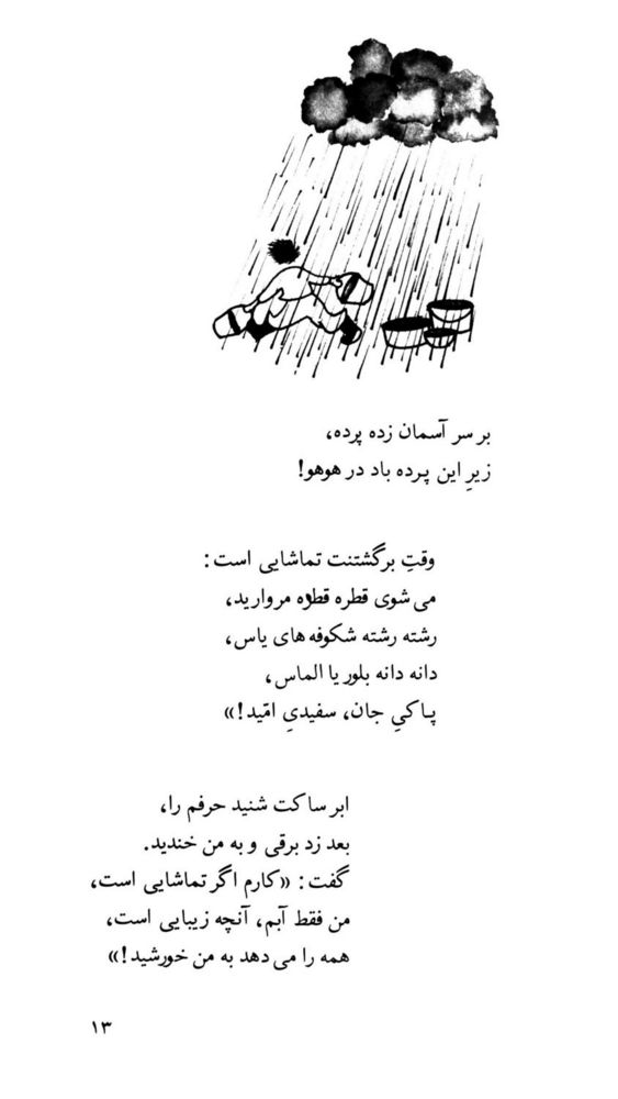 Scan 0015 of بچه‌هاي جهان