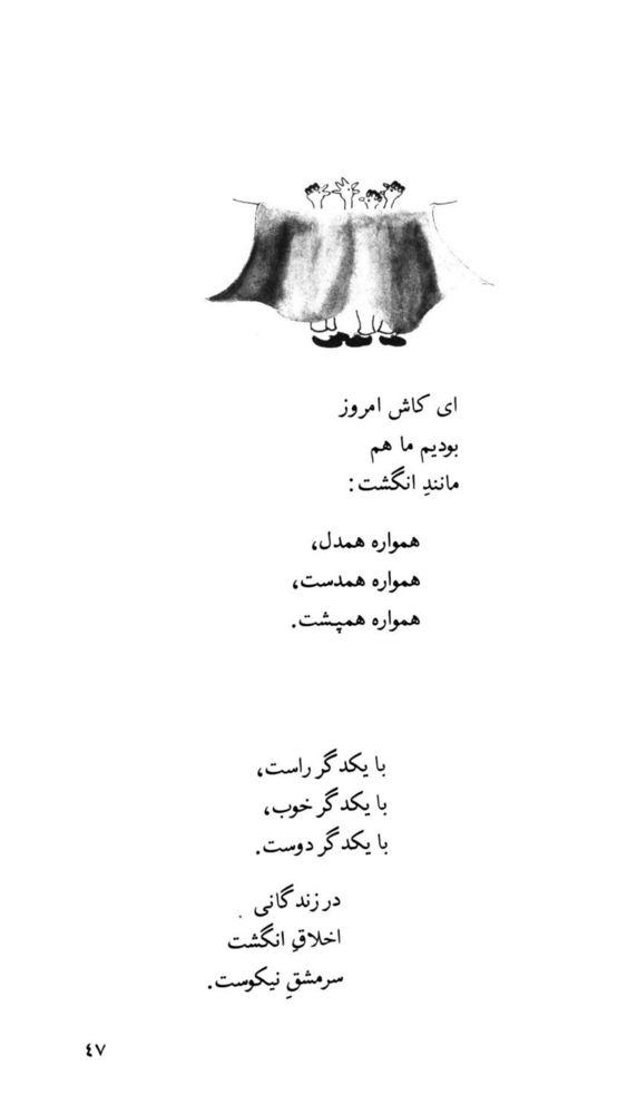 Scan 0049 of بچه‌هاي جهان