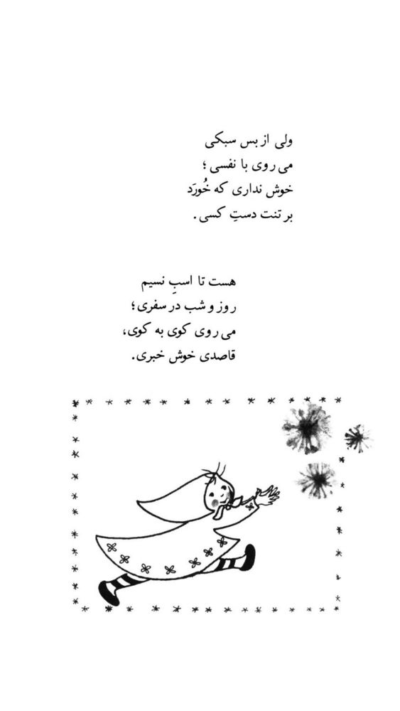 Scan 0087 of بچه‌هاي جهان