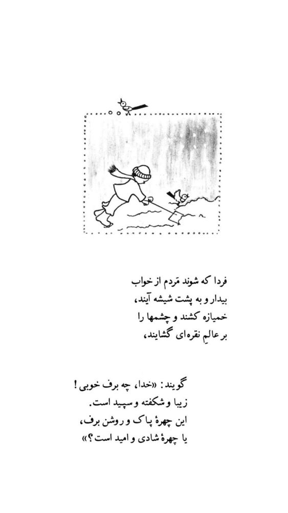 Scan 0089 of بچه‌هاي جهان