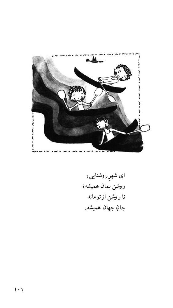 Scan 0103 of بچه‌هاي جهان