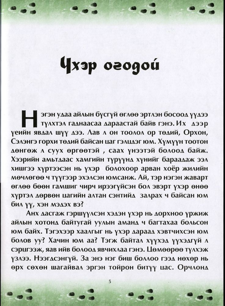 Scan 0009 of Чулуун домог