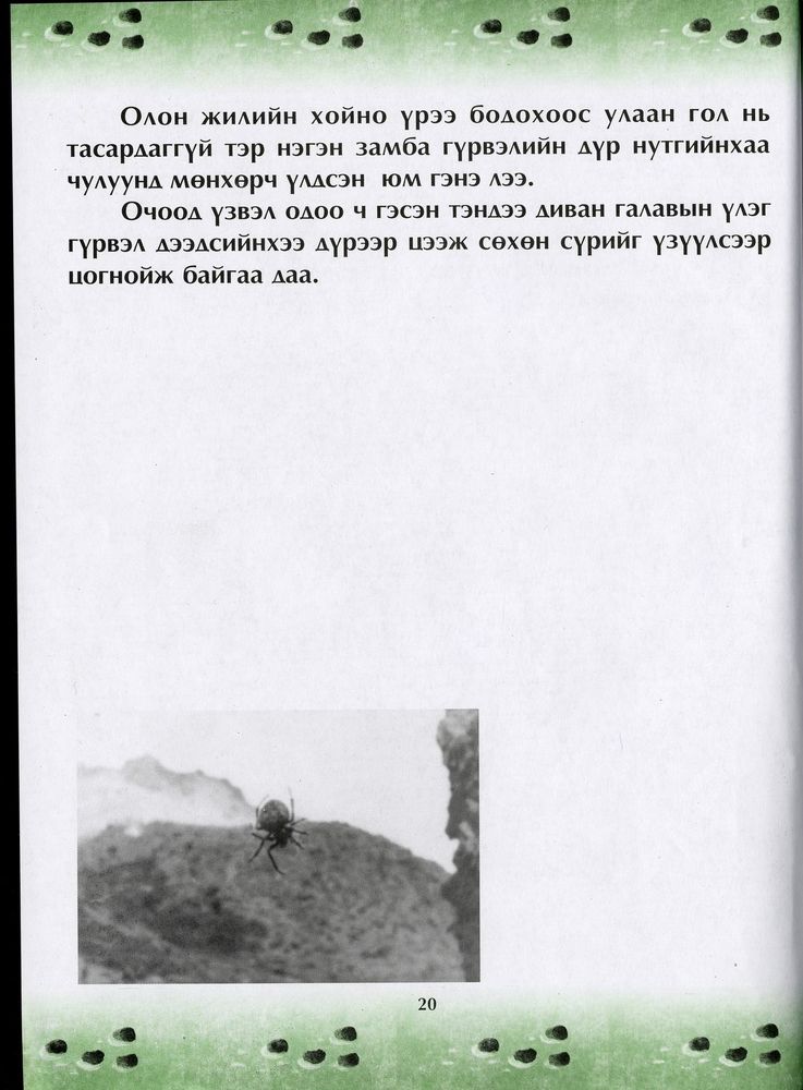 Scan 0024 of Чулуун домог