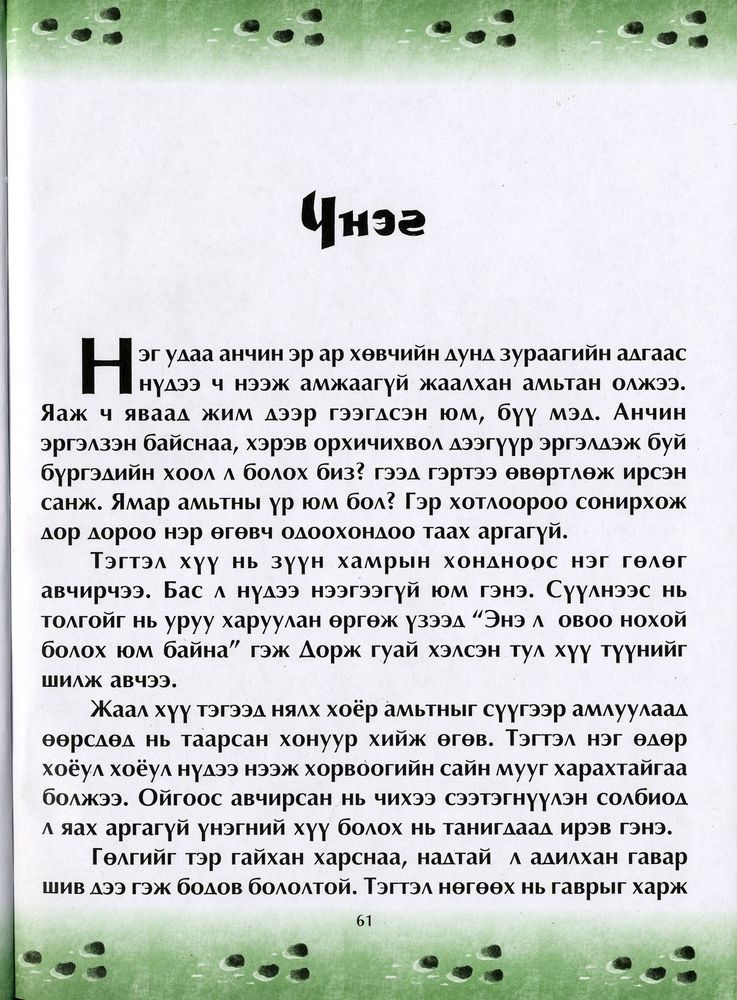 Scan 0065 of Чулуун домог